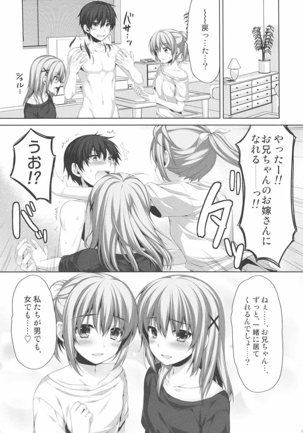 俺が女に！？ 従姉妹が従兄弟に！？ Page.24