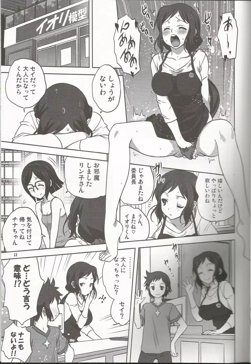 リン子ママといっしょ2 Page.12