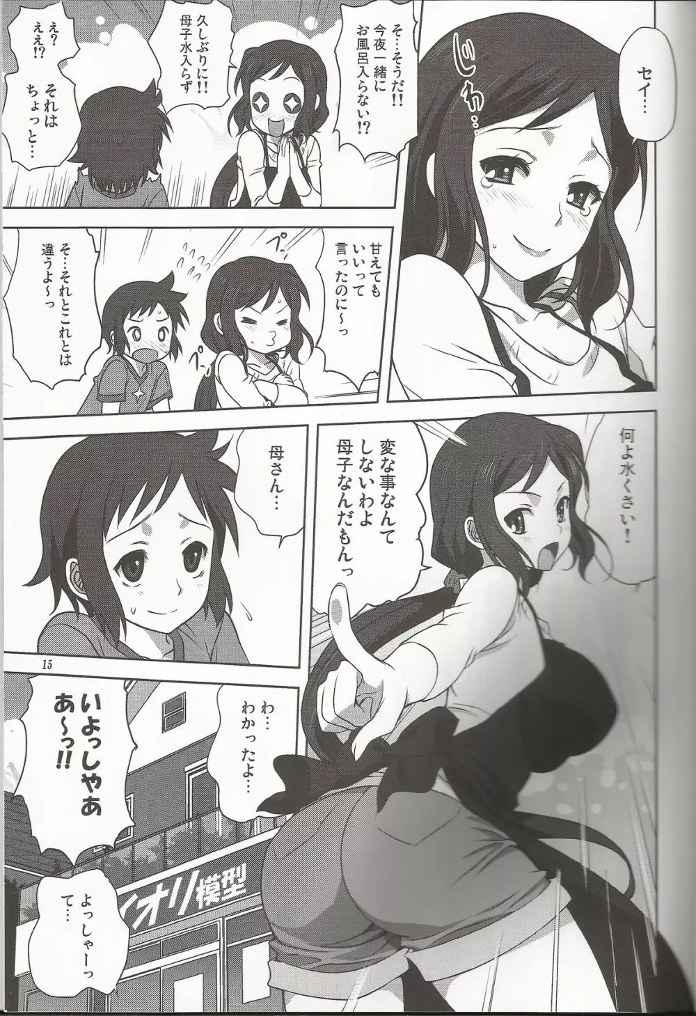 リン子ママといっしょ2 Page.14