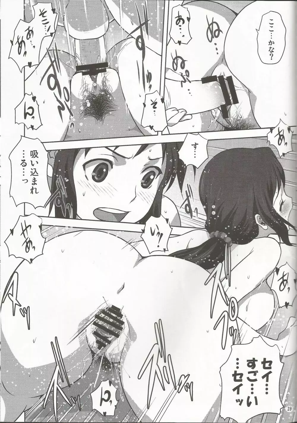 リン子ママといっしょ2 Page.27