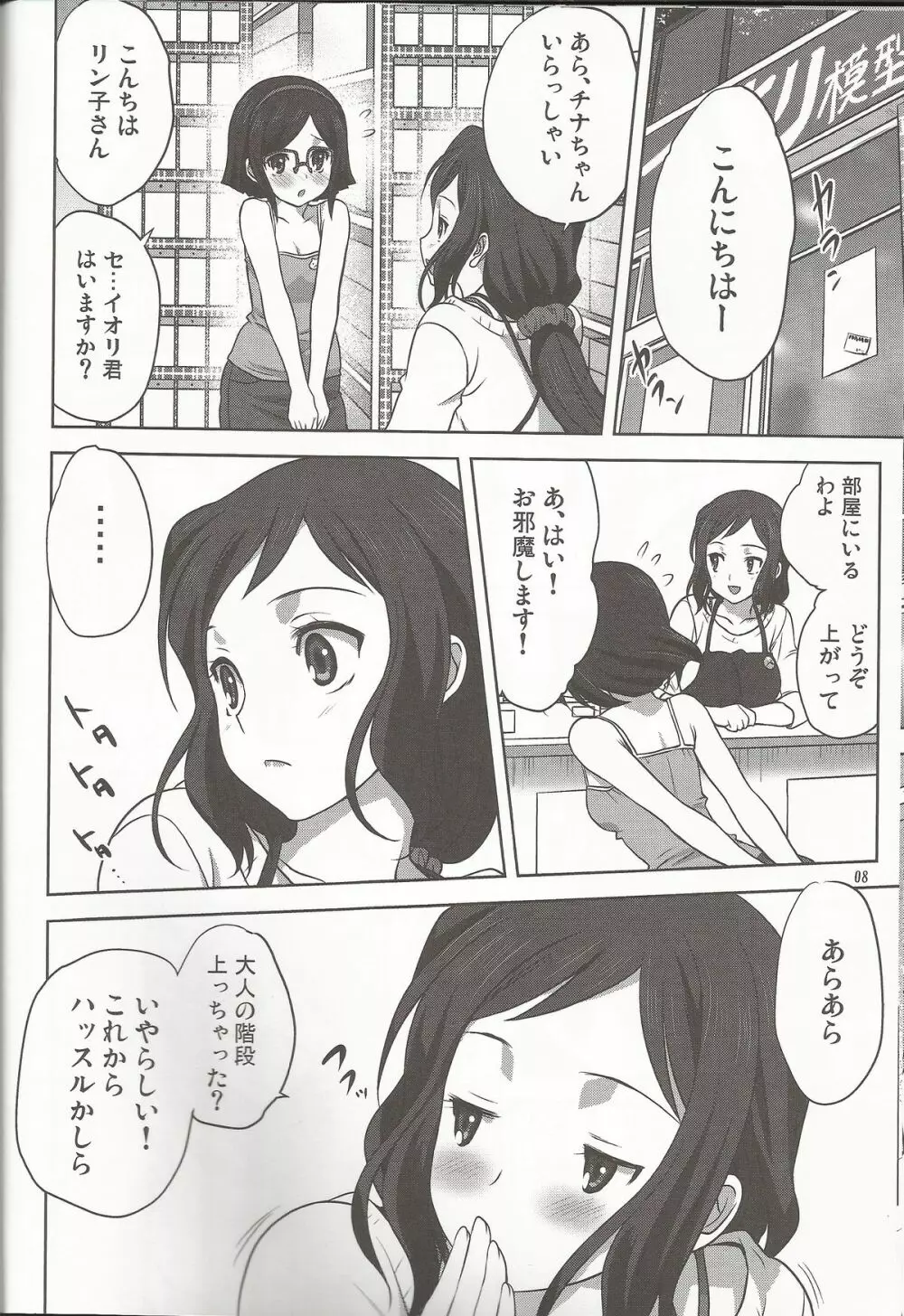 リン子ママといっしょ2 Page.7