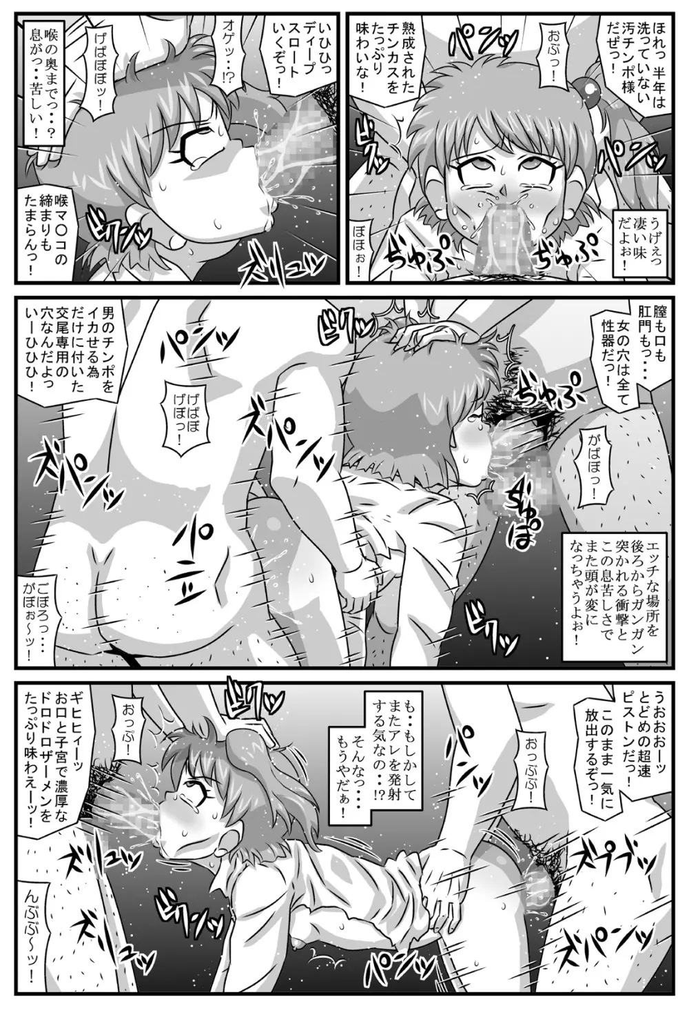 淫春の狂祭典 Page.12