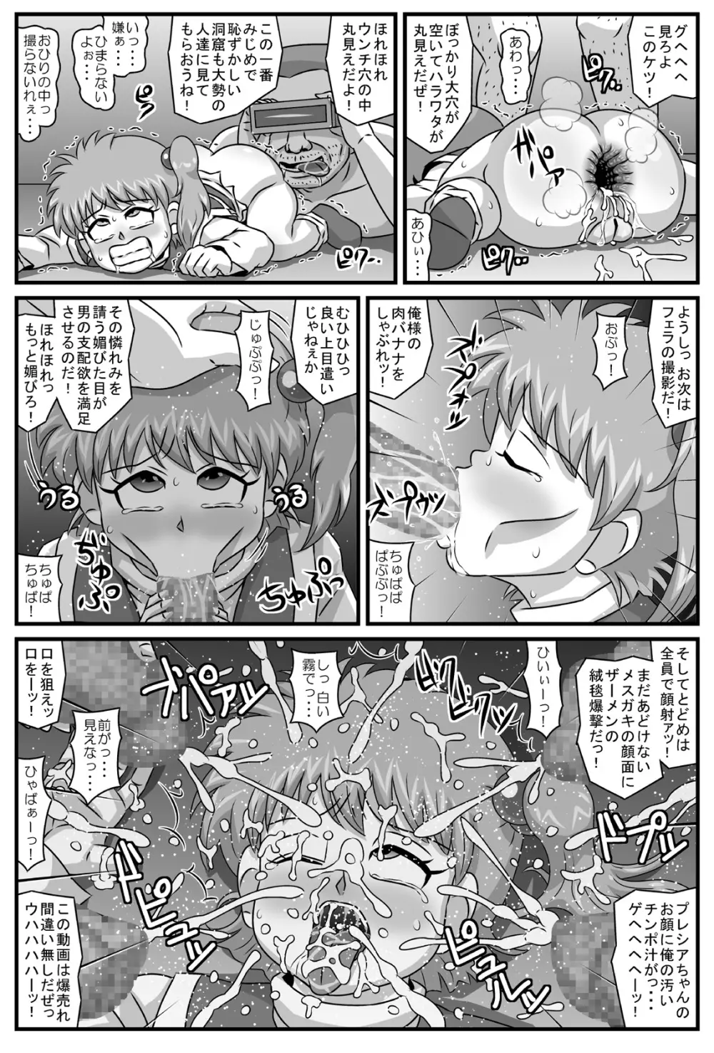 淫春の狂祭典 Page.18