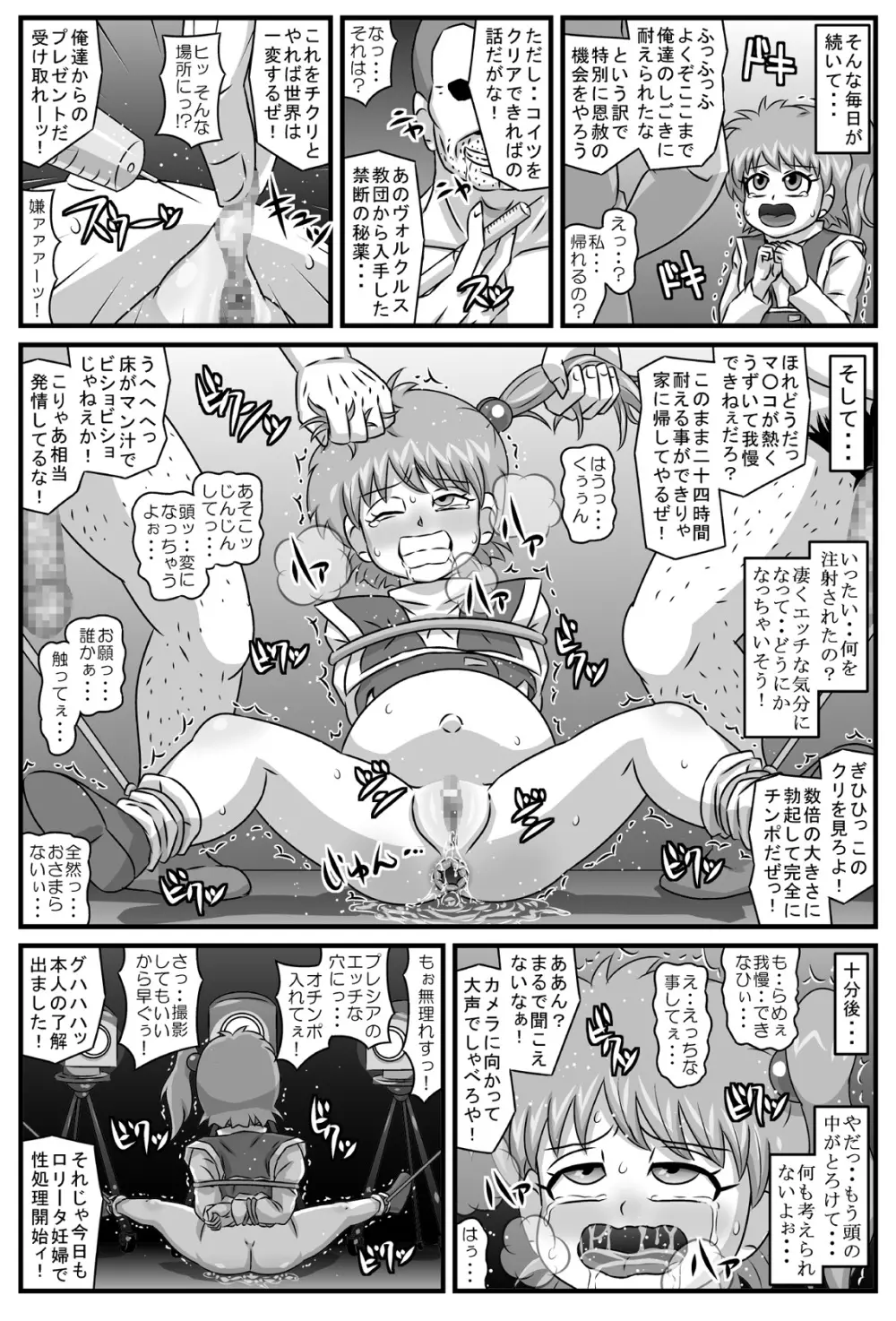 淫春の狂祭典 Page.27