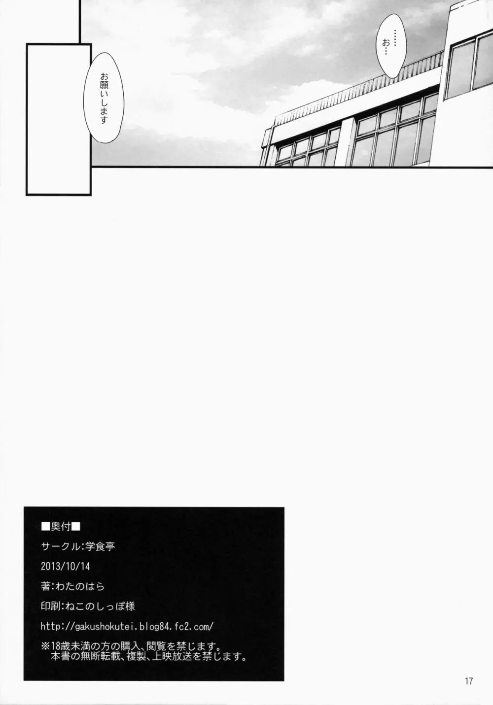 フェイトちゃんの保健体育【補習】 Page.17