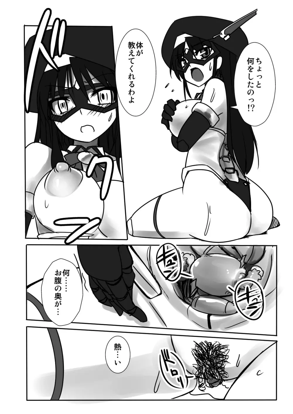 新・科學闘姫シルバーライナ 03 Page.9