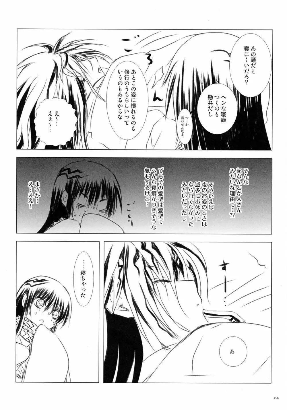 再録本・総 Page.64