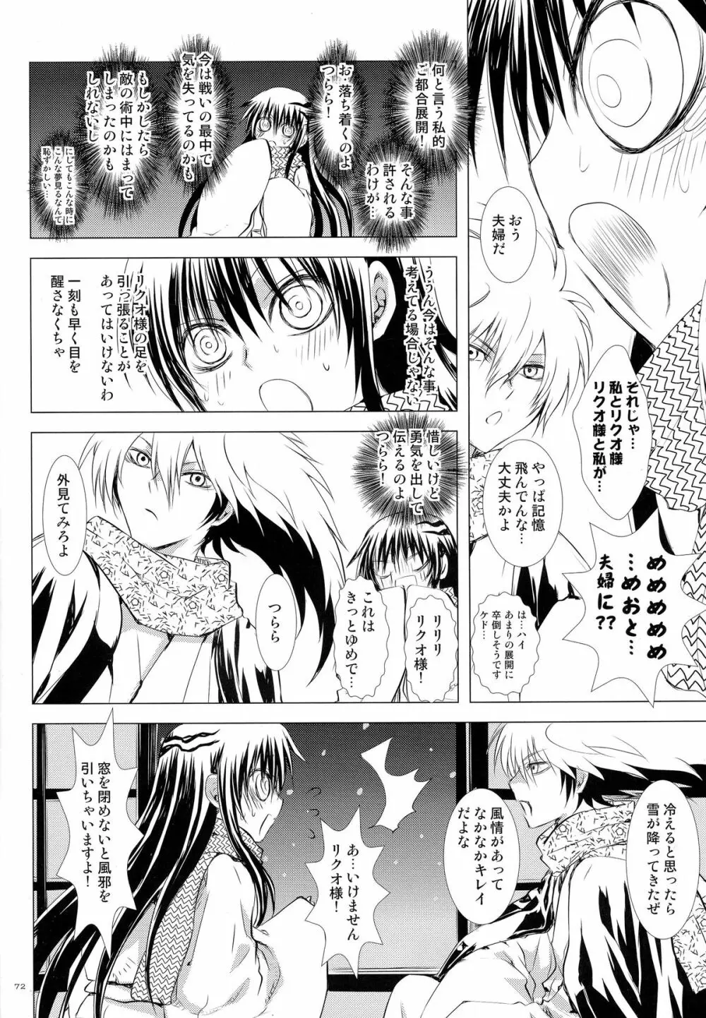 再録本・総 Page.72