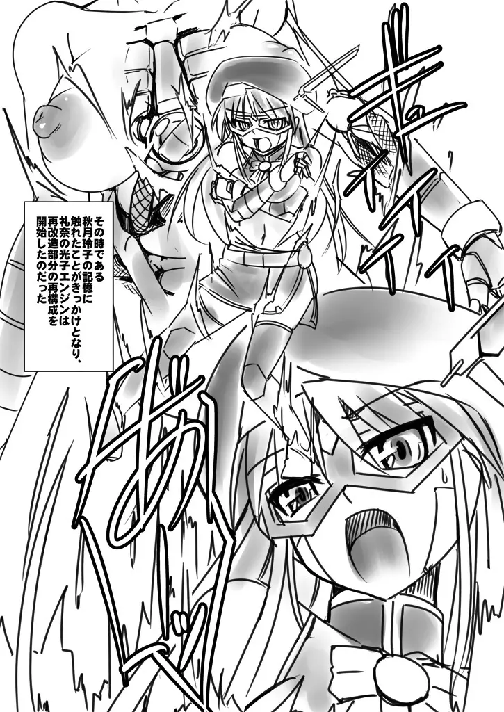 新・科學闘姫シルバーライナ 04 Page.12