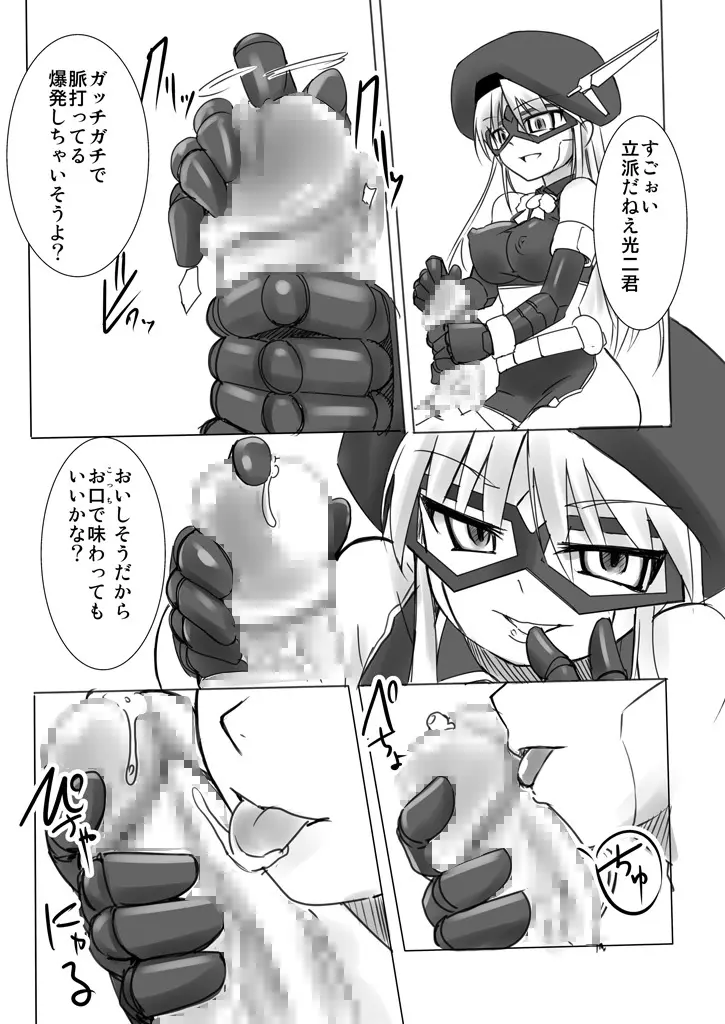 新・科學闘姫シルバーライナ 04 Page.26