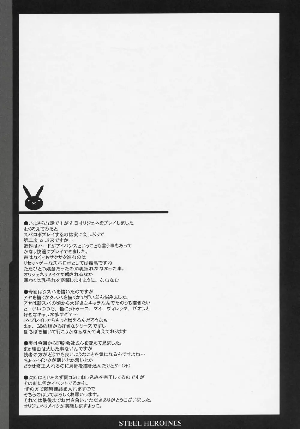 STEEL HEROINES vol.1 -Kusuha- Page.24