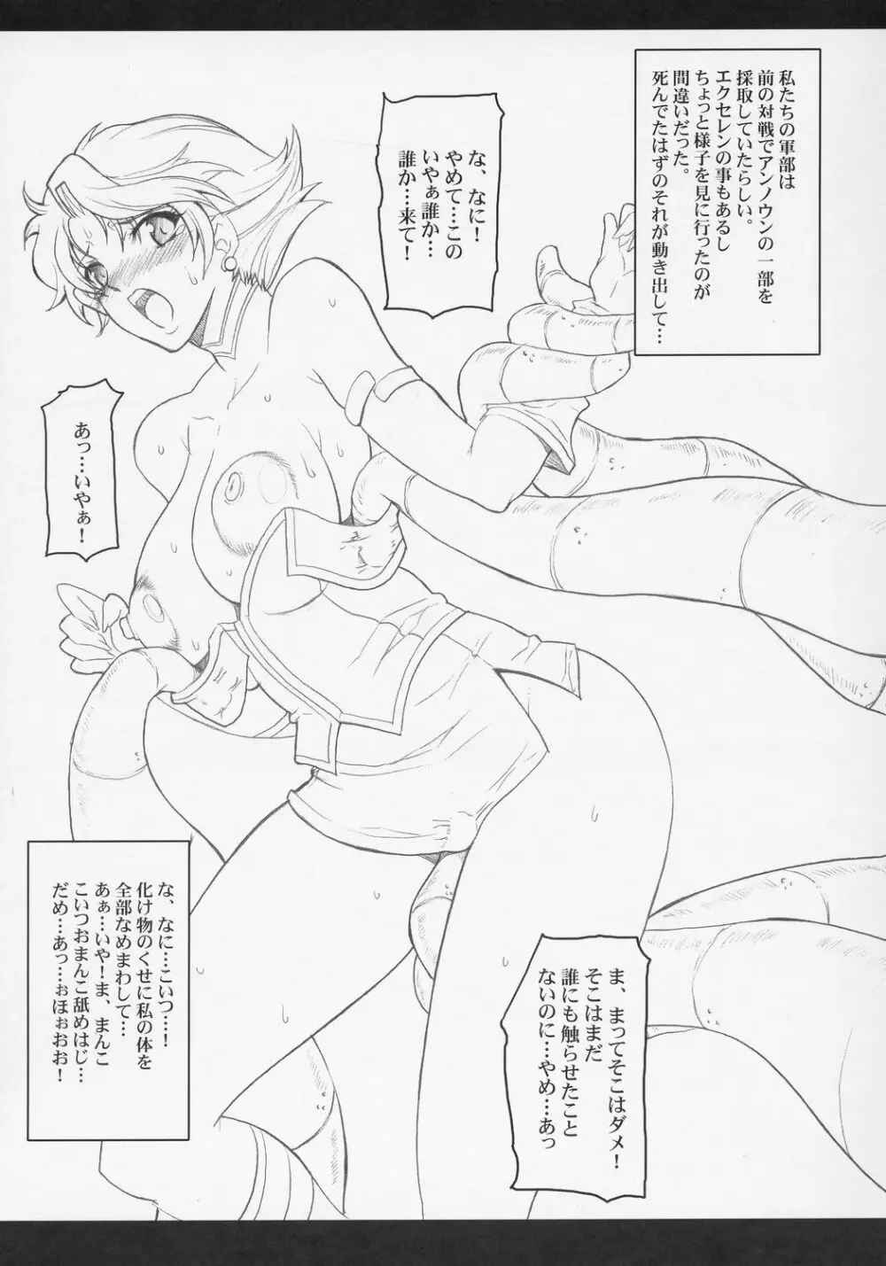 STEEL HEROINES vol.1 -Kusuha- Page.26