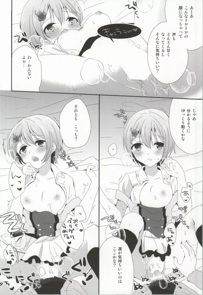 いちゃラブ凛ちゃん Page.11