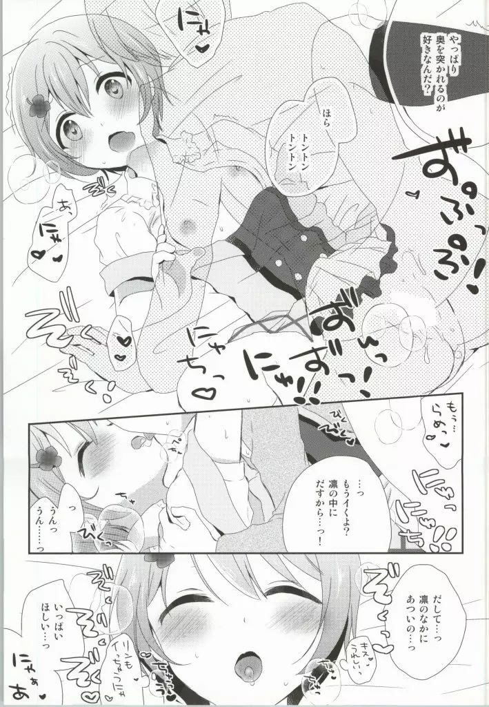 いちゃラブ凛ちゃん Page.12