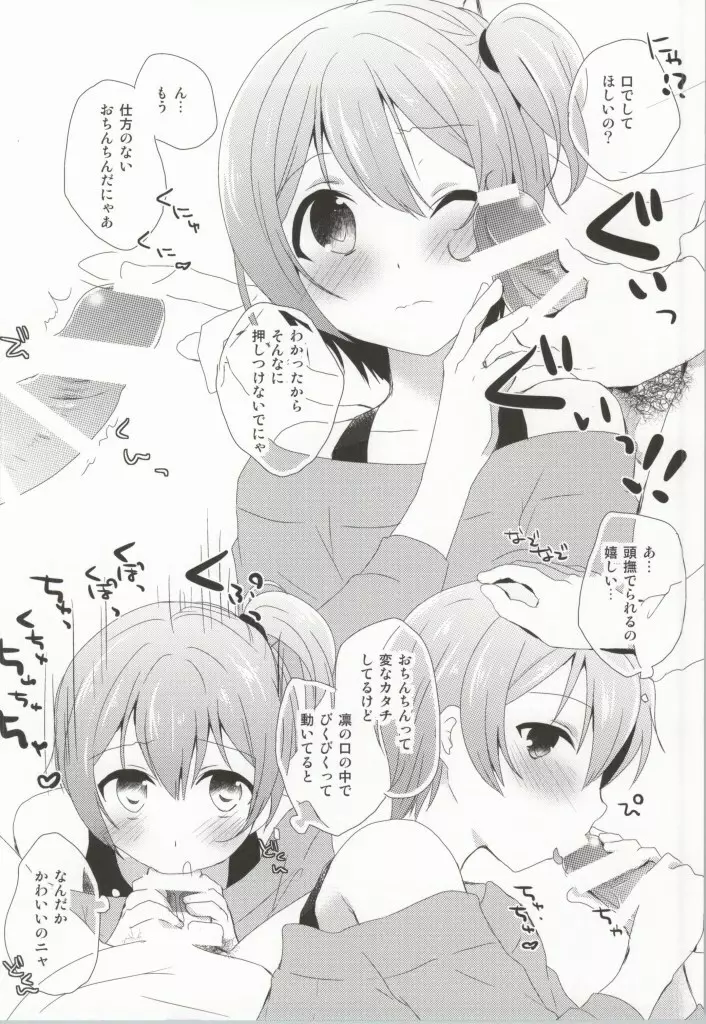 いちゃラブ凛ちゃん Page.15
