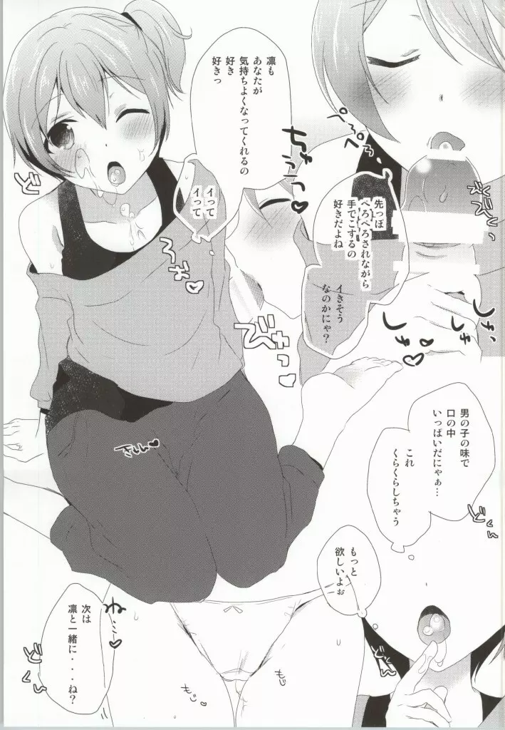 いちゃラブ凛ちゃん Page.16