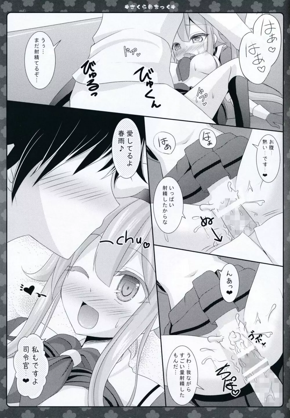 さくら色ちっく Page.23