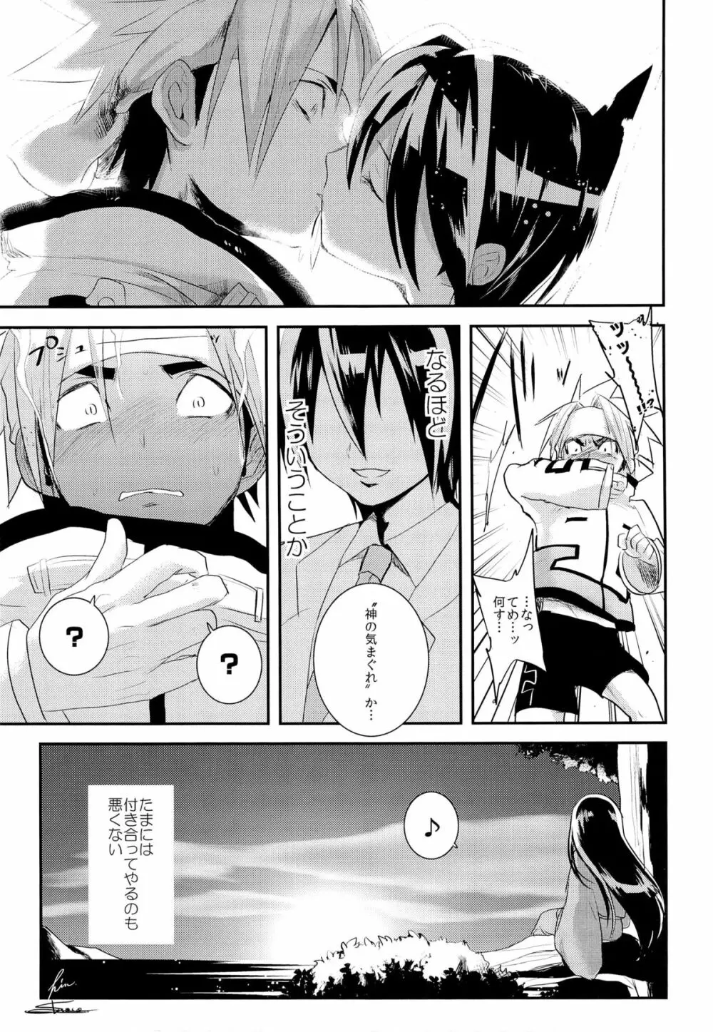 こどもの君おとなの僕 Page.27