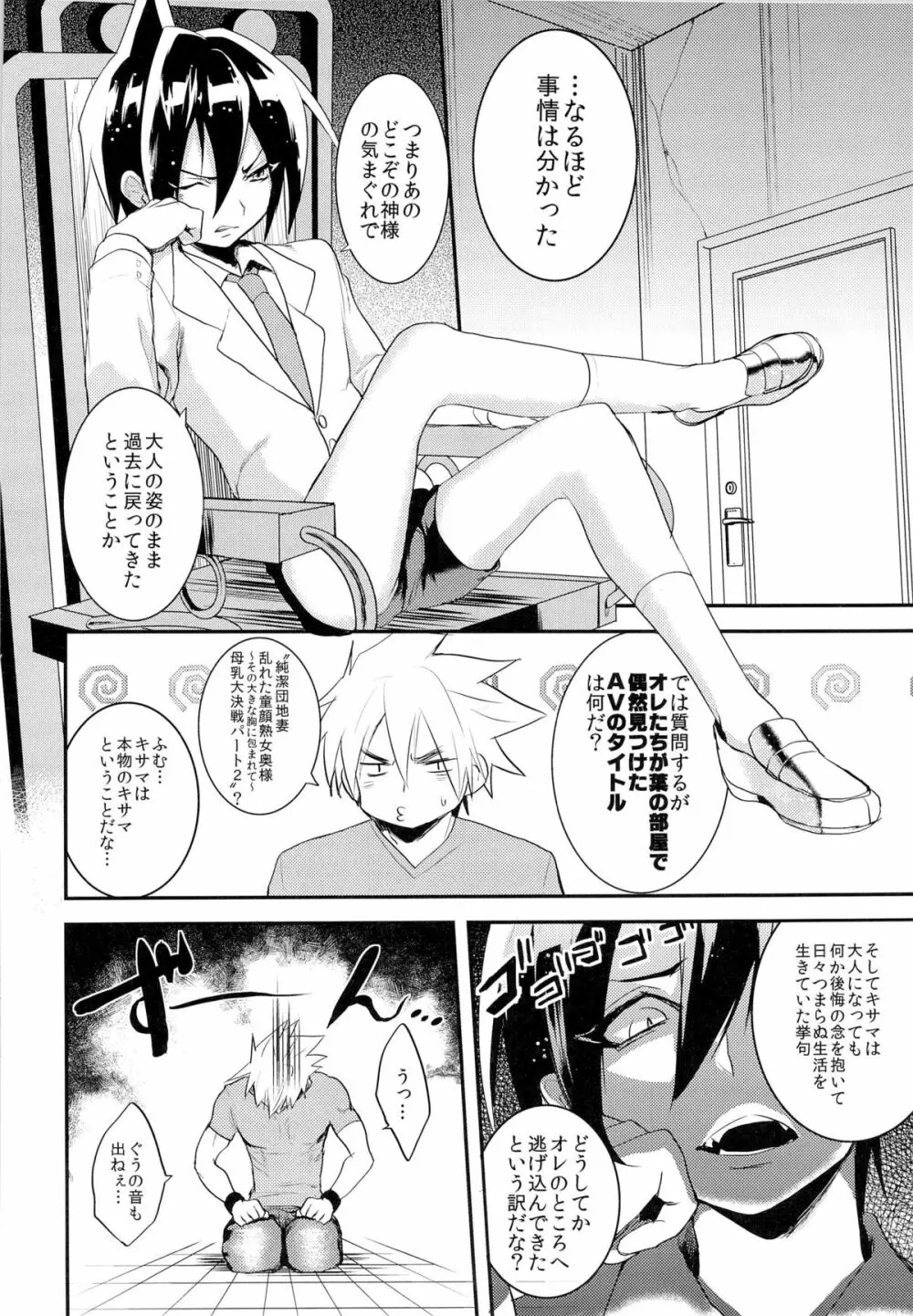 こどもの君おとなの僕 Page.8