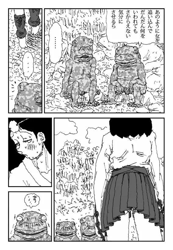 いけにえ少女ヒグチ Page.10