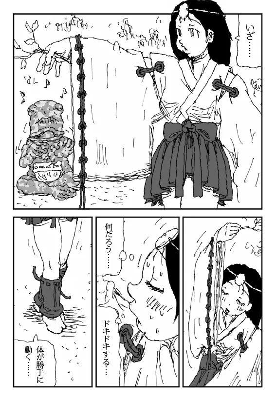 いけにえ少女ヒグチ Page.13