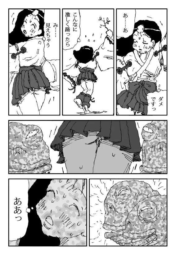 いけにえ少女ヒグチ Page.14