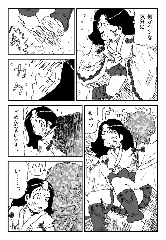 いけにえ少女ヒグチ Page.15