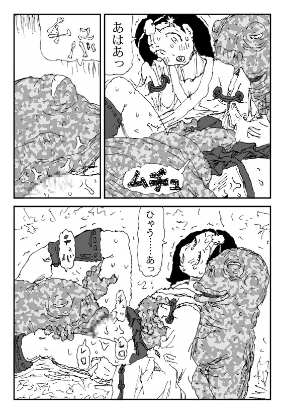 いけにえ少女ヒグチ Page.18