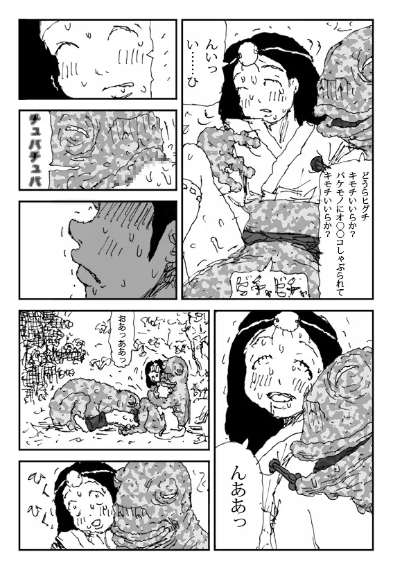 いけにえ少女ヒグチ Page.19