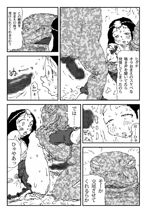 いけにえ少女ヒグチ Page.20