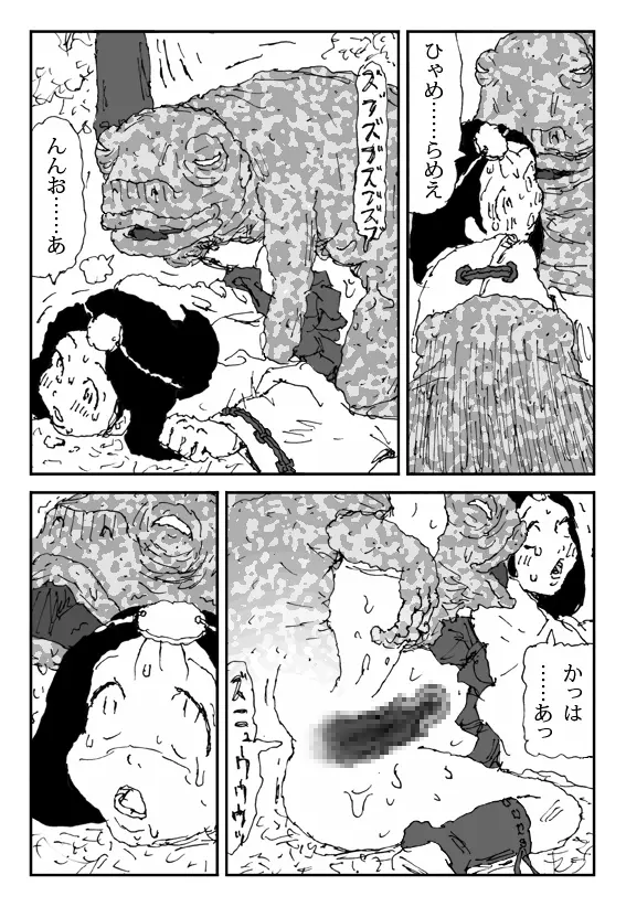いけにえ少女ヒグチ Page.21