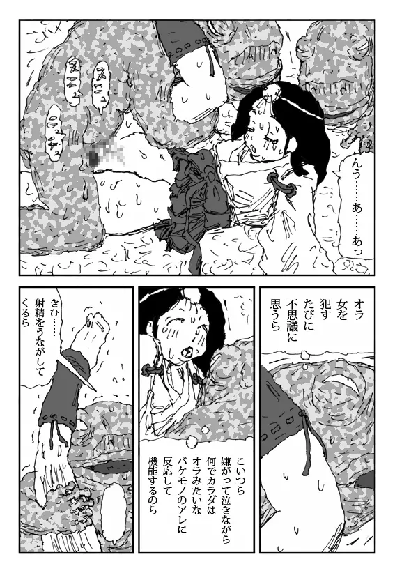 いけにえ少女ヒグチ Page.22