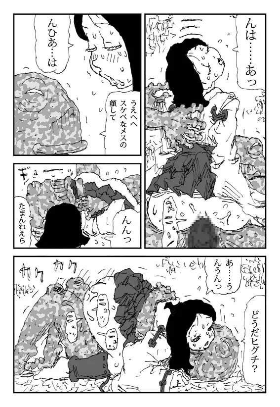 いけにえ少女ヒグチ Page.24