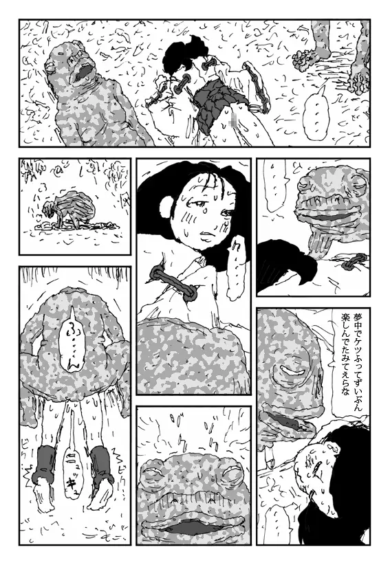 いけにえ少女ヒグチ Page.26