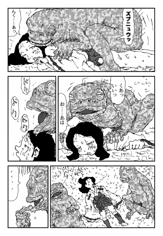 いけにえ少女ヒグチ Page.27