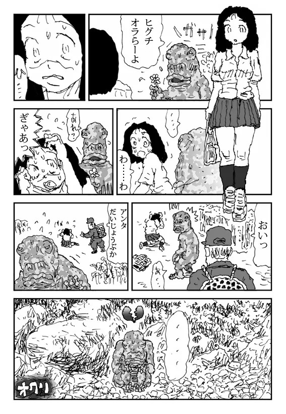 いけにえ少女ヒグチ Page.38