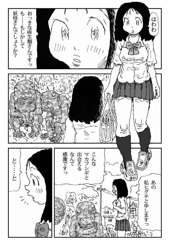 いけにえ少女ヒグチ Page.4