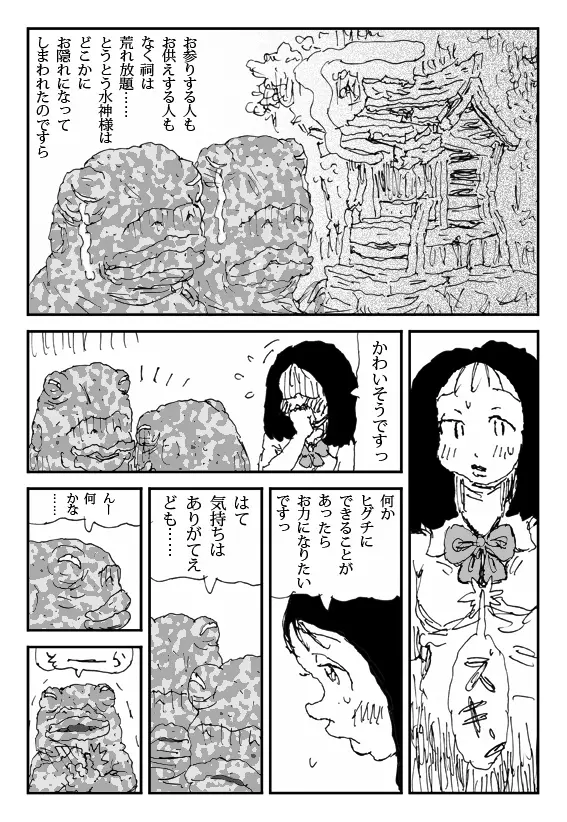いけにえ少女ヒグチ Page.6