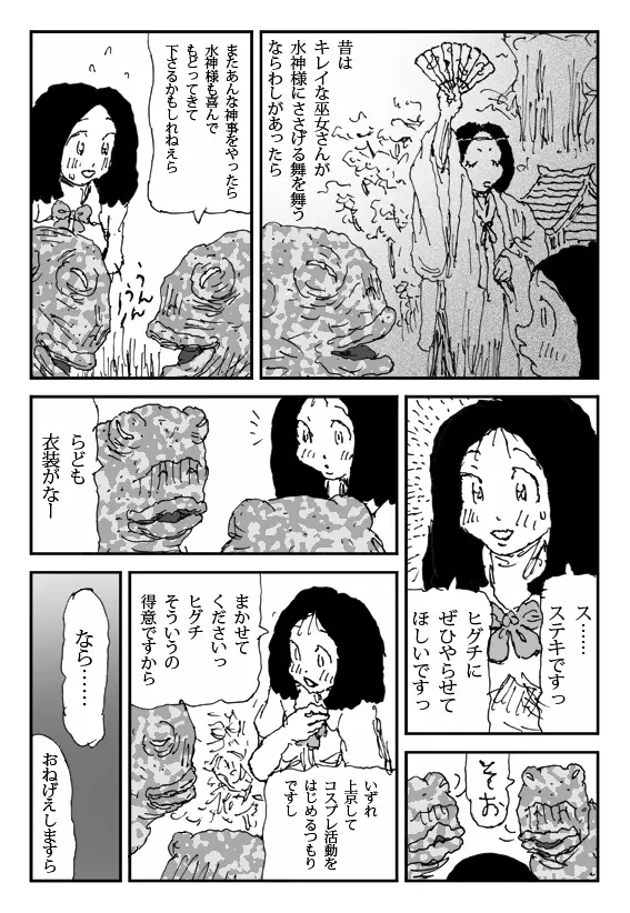 いけにえ少女ヒグチ Page.7