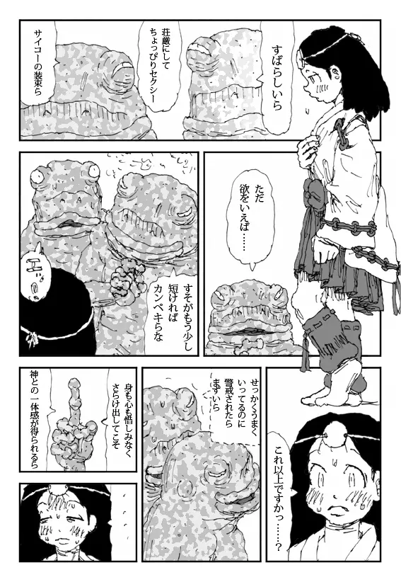 いけにえ少女ヒグチ Page.9