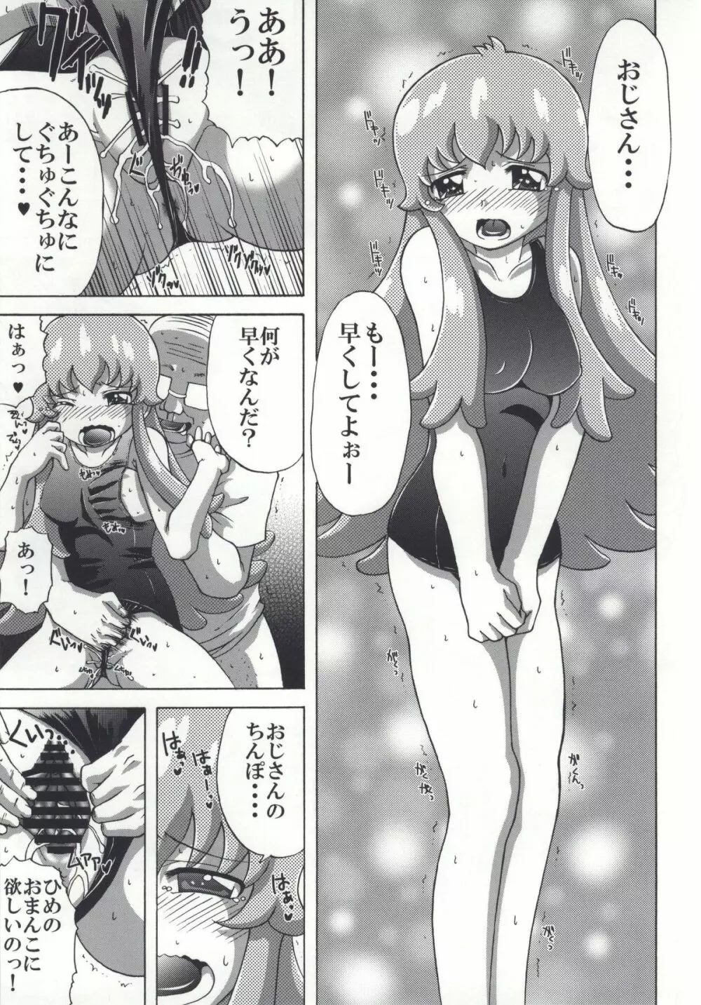 ひめちゃんの友達 Page.19