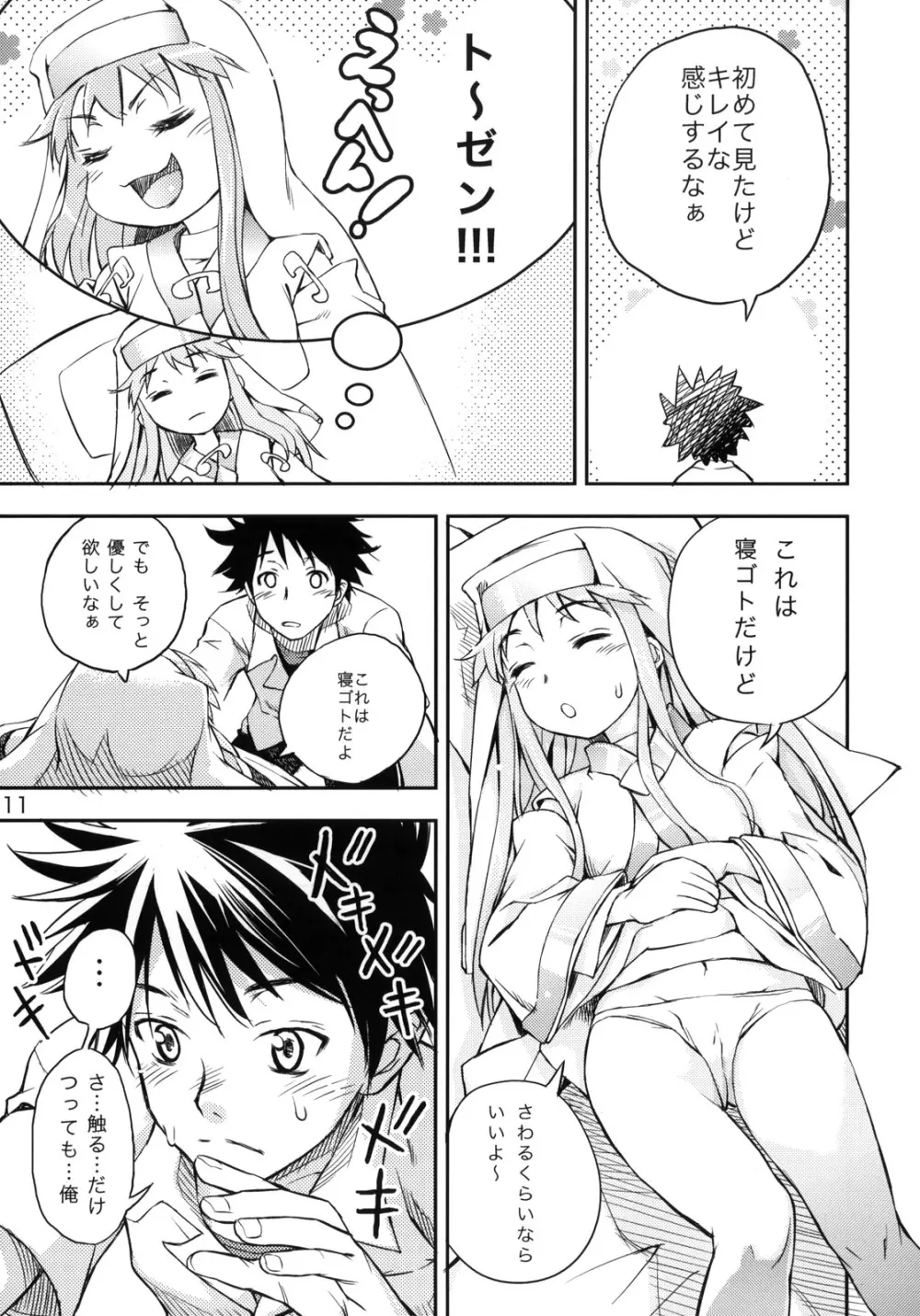 とある下着の禁書目録 Page.10