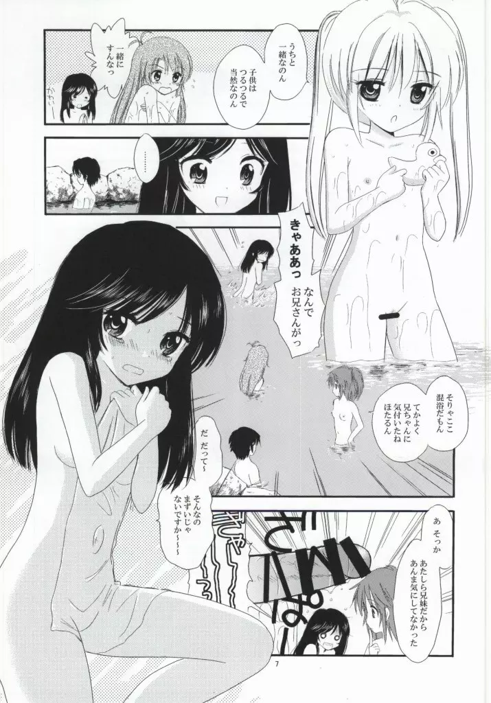 おんせんびより Page.4