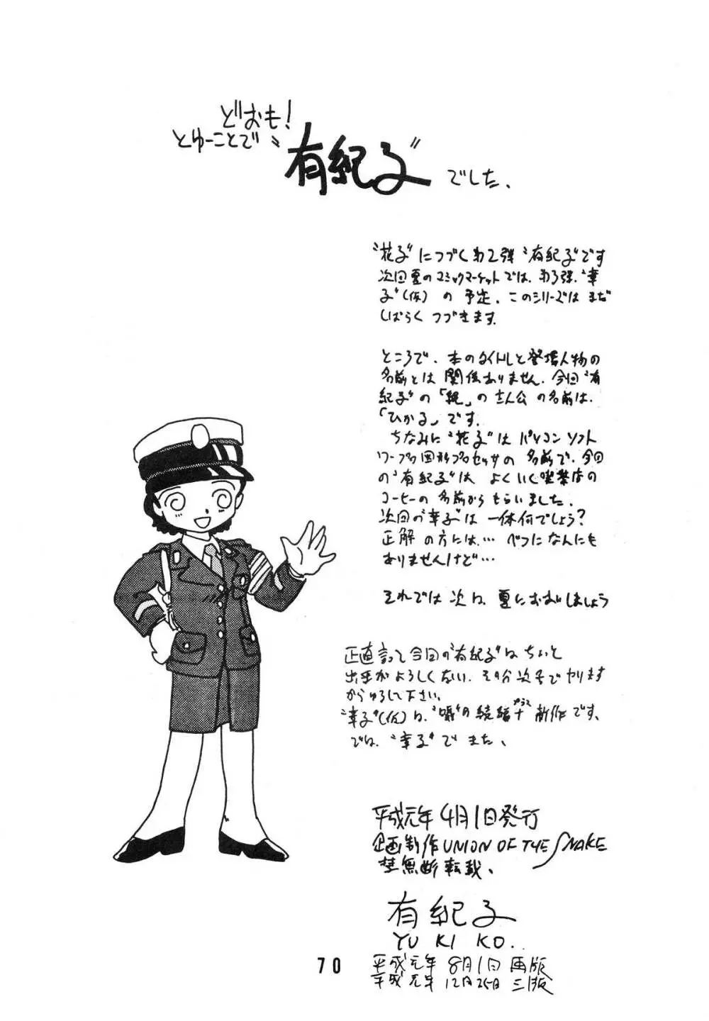 YUKIKO 有紀子 Page.70