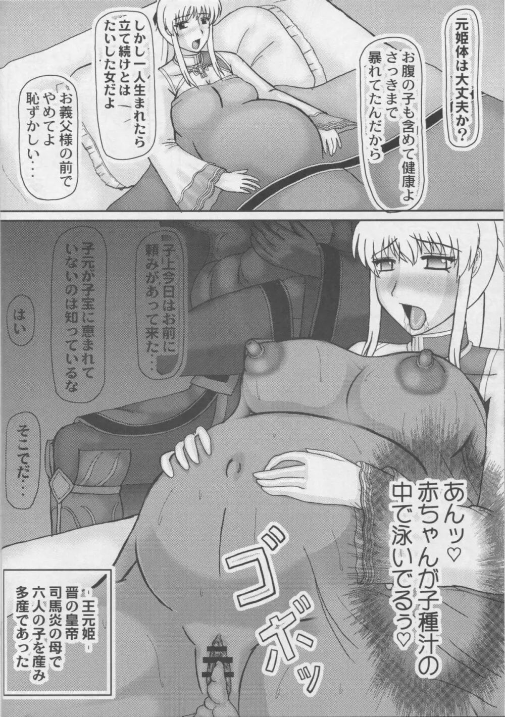 皇帝を産む若妻 Page.27