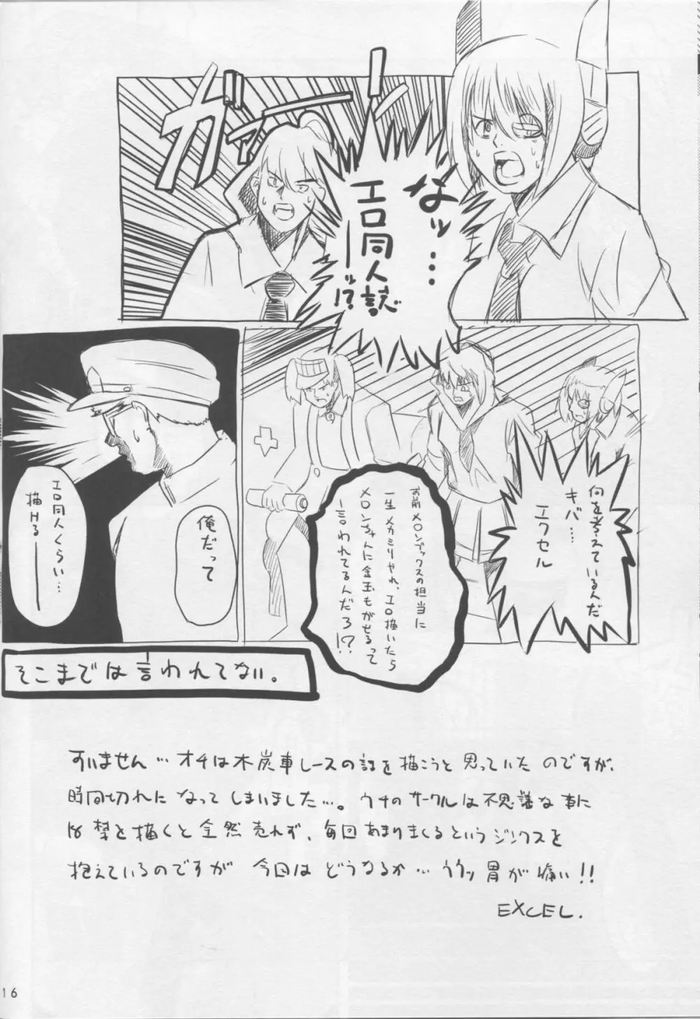 RQ YAMATO Page.15