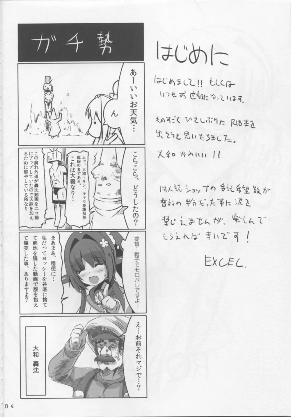 RQ YAMATO Page.3