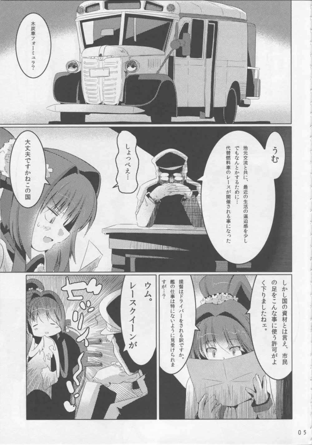 RQ YAMATO Page.4