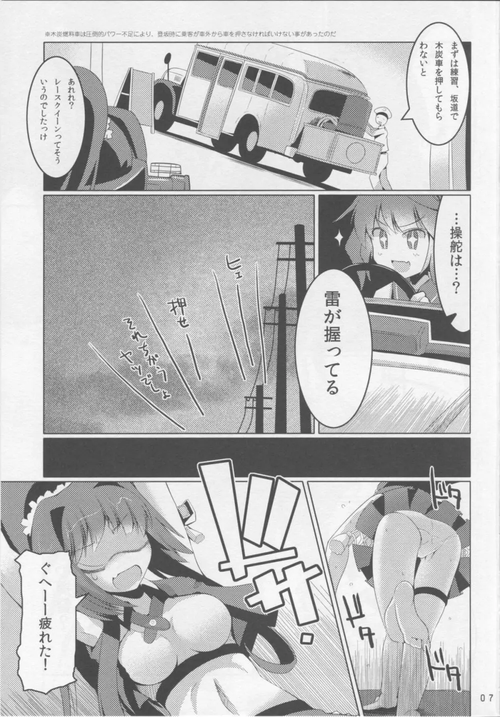 RQ YAMATO Page.6