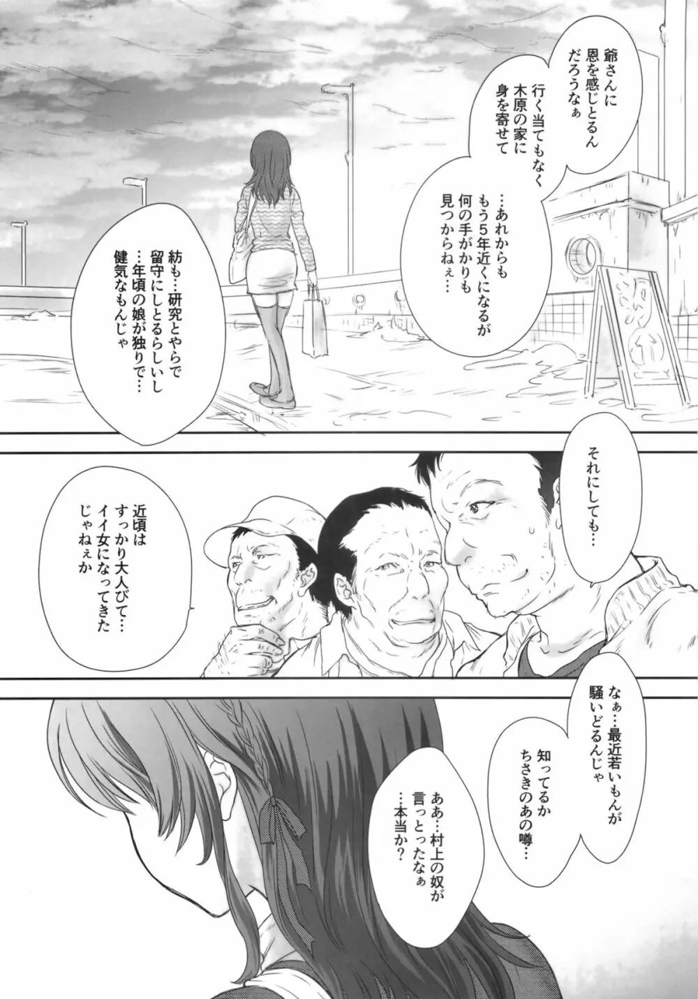 深海に降る雪 Page.3